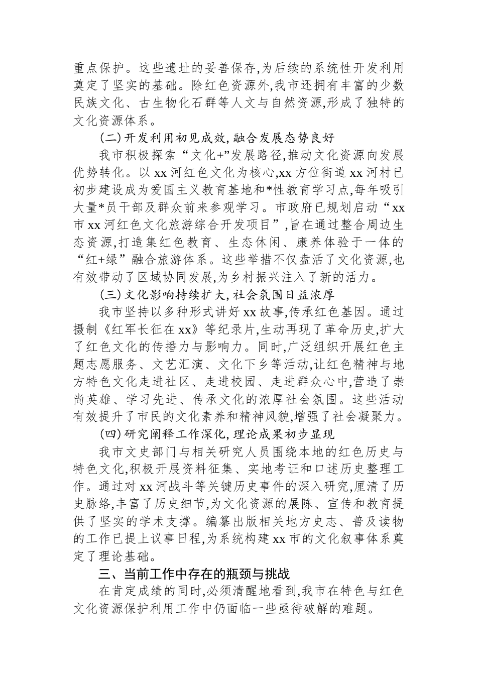 XX市关于加强文化建设挖掘保护利用特色与红色文化资源的调研报告_第3页