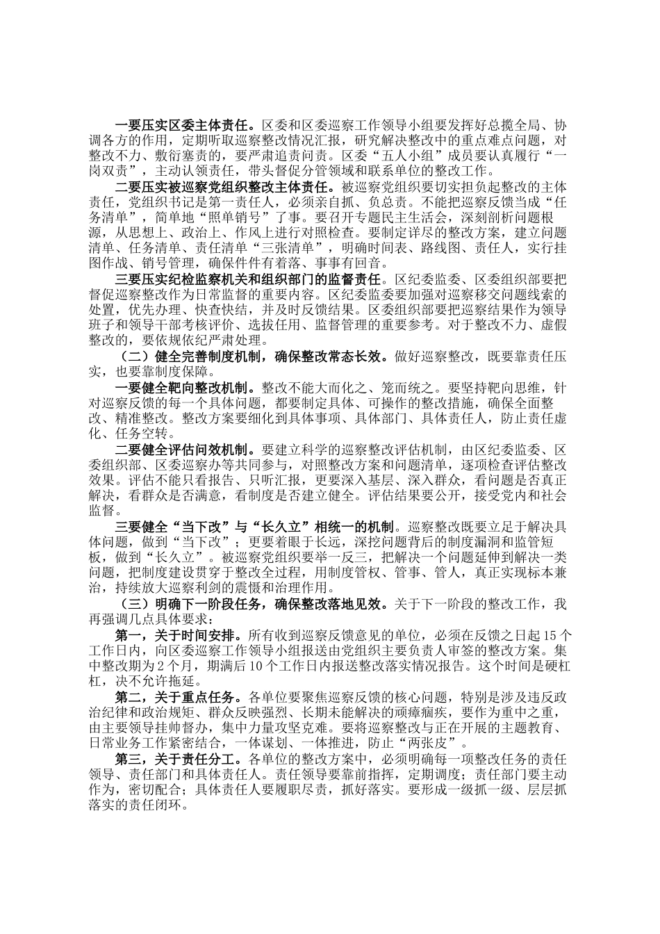 在区委书记专题会暨区委巡察工作领导小组会议上的讲话_第3页