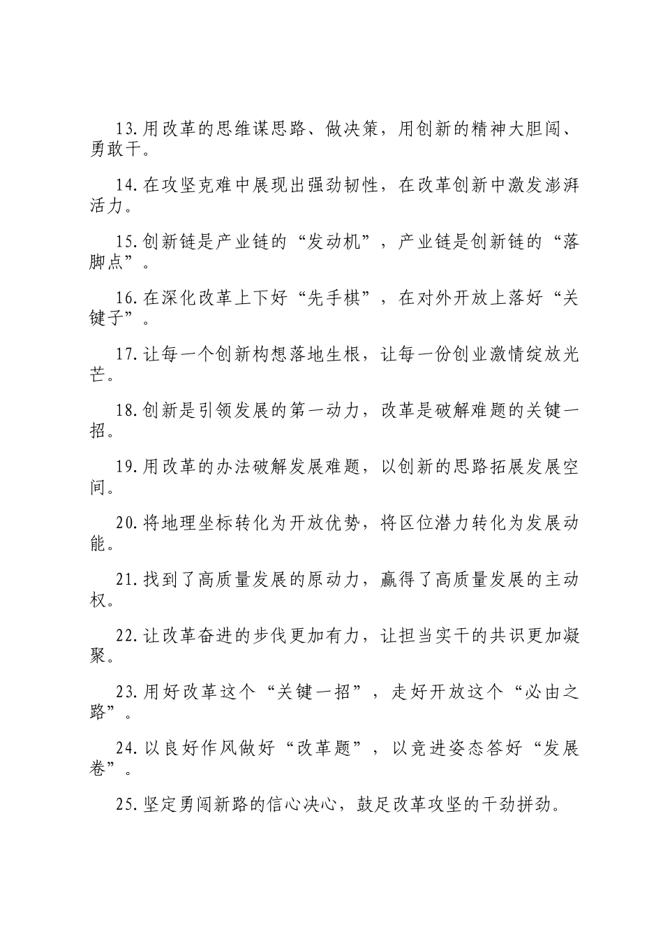 改革创新类过渡句（2025年12月26日）_第2页