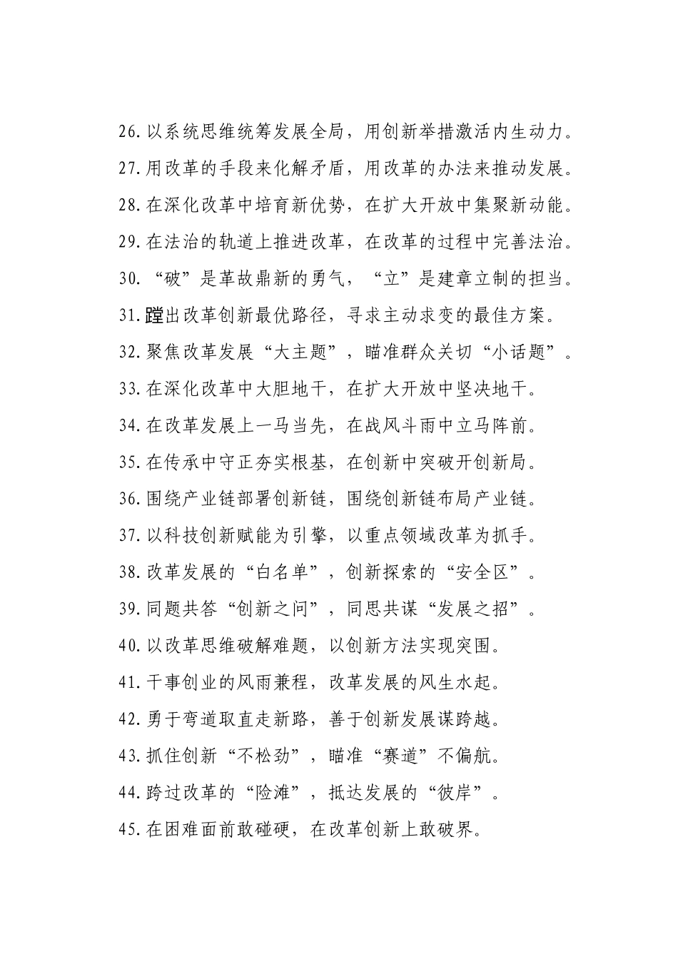 改革创新类过渡句（2025年12月26日）_第3页