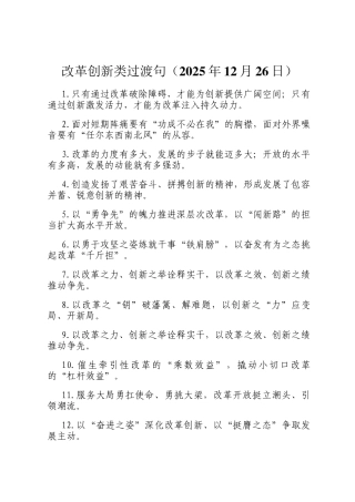 改革创新类过渡句（2025年12月26日）