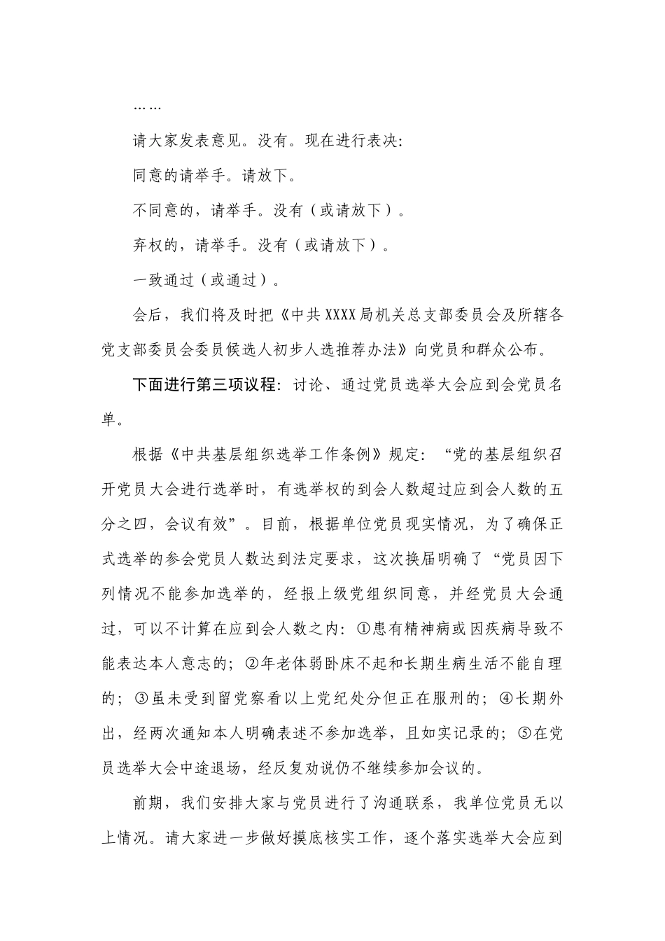 1.5中共XX局机关总支部委员会及所辖各党支部委员会会议主持词【更多材料关注抖音：资深秘书】_第2页