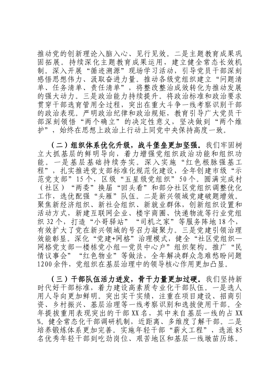 在区委组织部2026年党建工作务虚会上的讲话稿_第2页