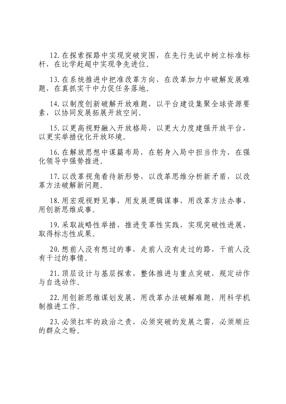 改革创新类排比句（2025年11月16日）_第2页