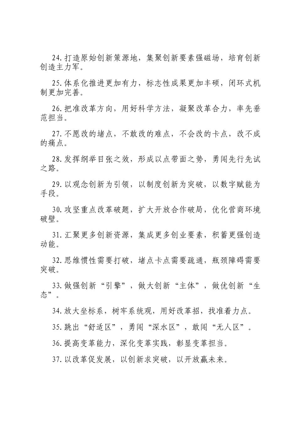 改革创新类排比句（2025年11月16日）_第3页