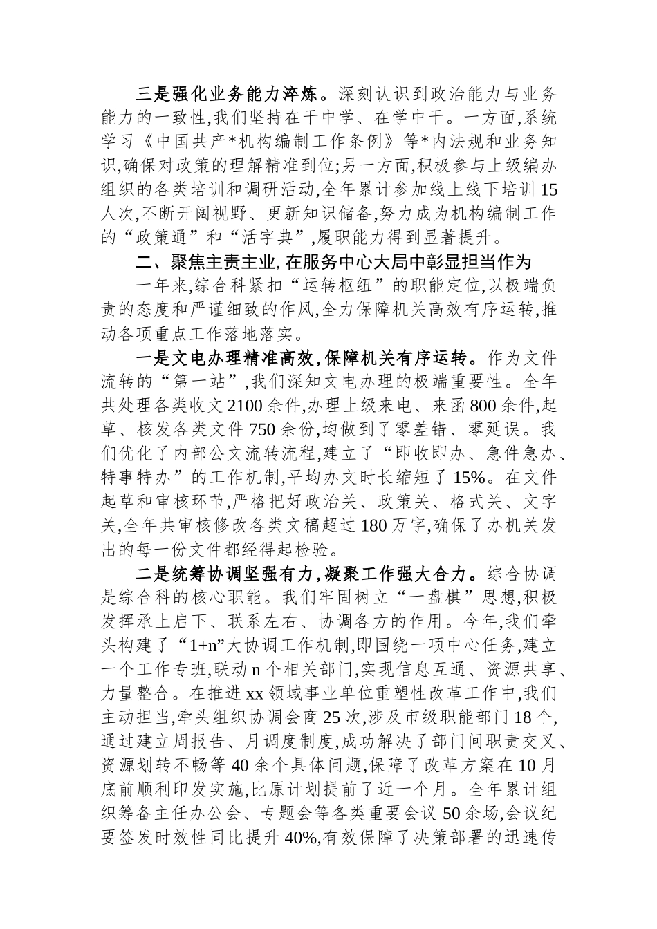 XX市机构编制委员会办公室综合科2025年度工作总结_第2页
