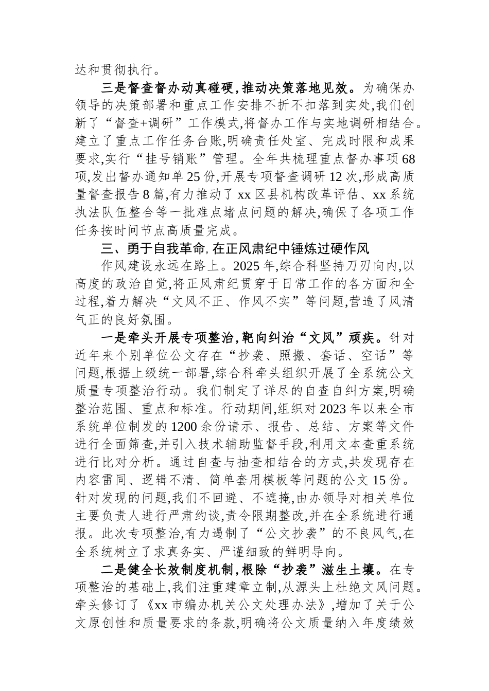 XX市机构编制委员会办公室综合科2025年度工作总结_第3页