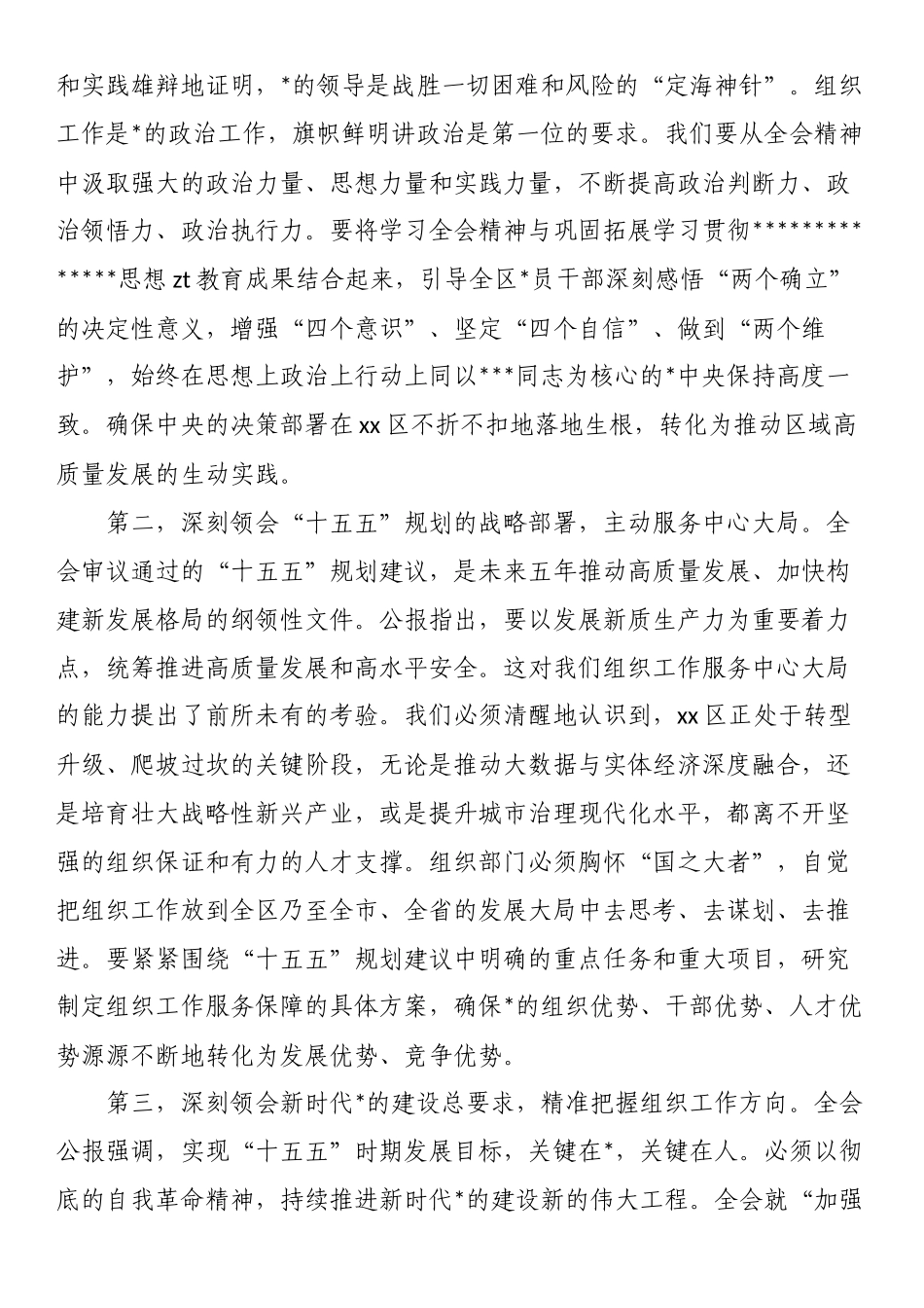 在区委组织部传达学习党的二十届四中全会精神专题会议上的讲话_第2页
