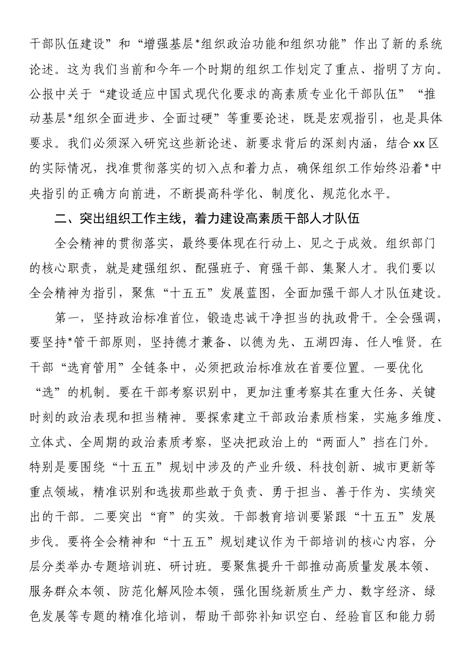 在区委组织部传达学习党的二十届四中全会精神专题会议上的讲话_第3页