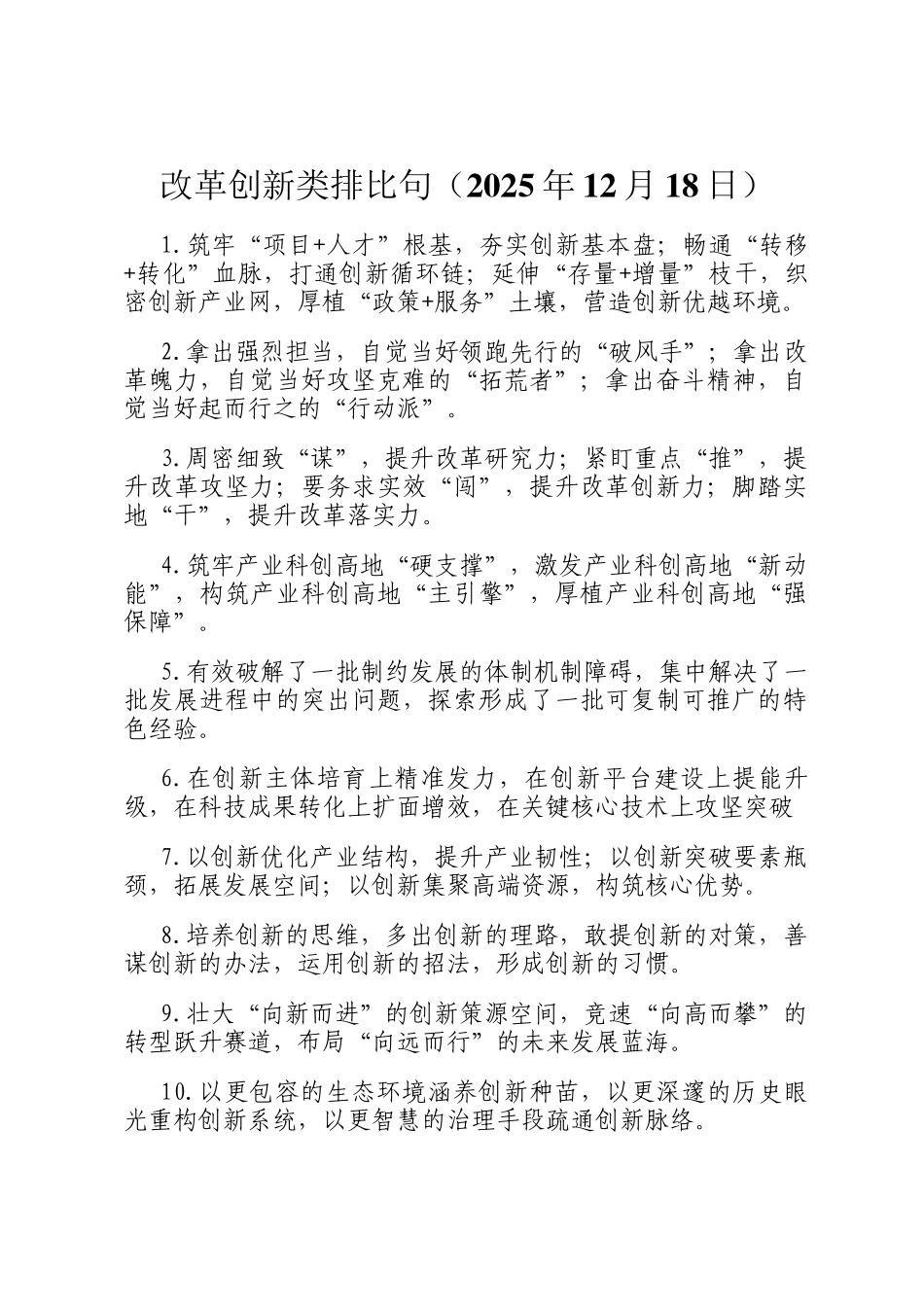 改革创新类排比句（2025年12月18日）_第1页