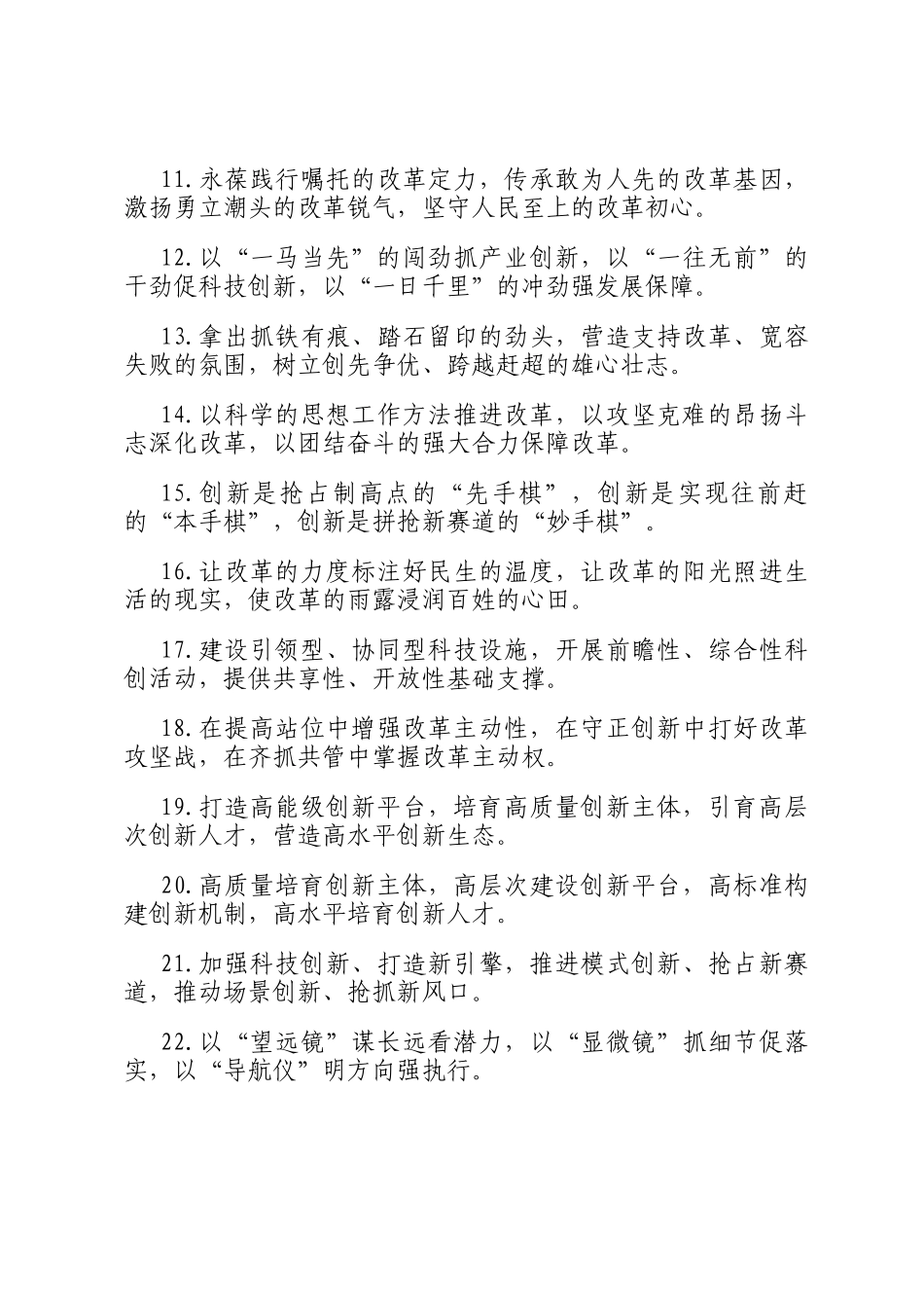 改革创新类排比句（2025年12月18日）_第2页