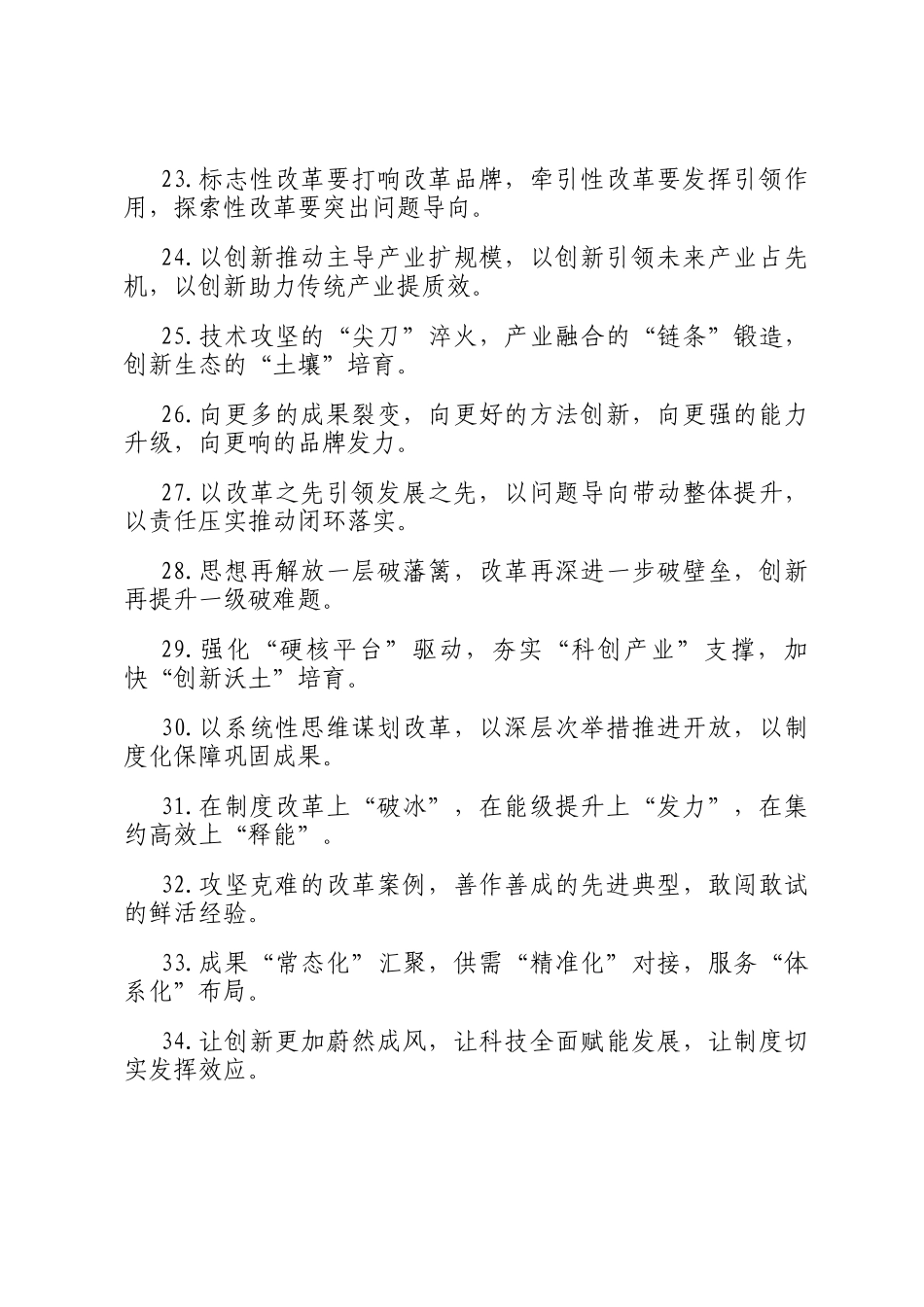 改革创新类排比句（2025年12月18日）_第3页
