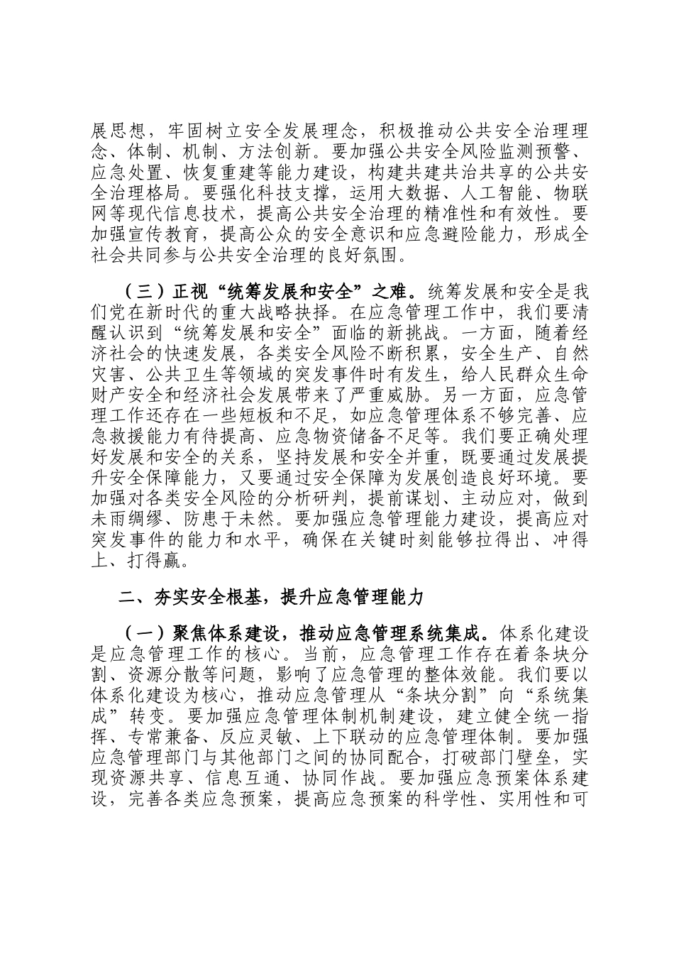 在区应急管理局传达全会精神上的讲话_第2页