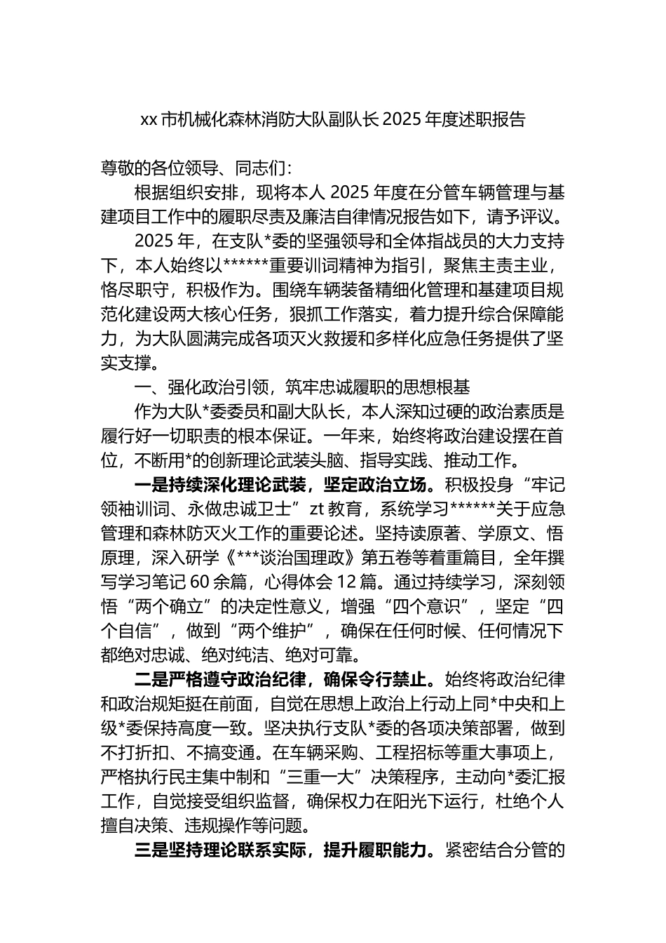 XX市机械化森林消防大队副队长2025年度述职报告_第1页