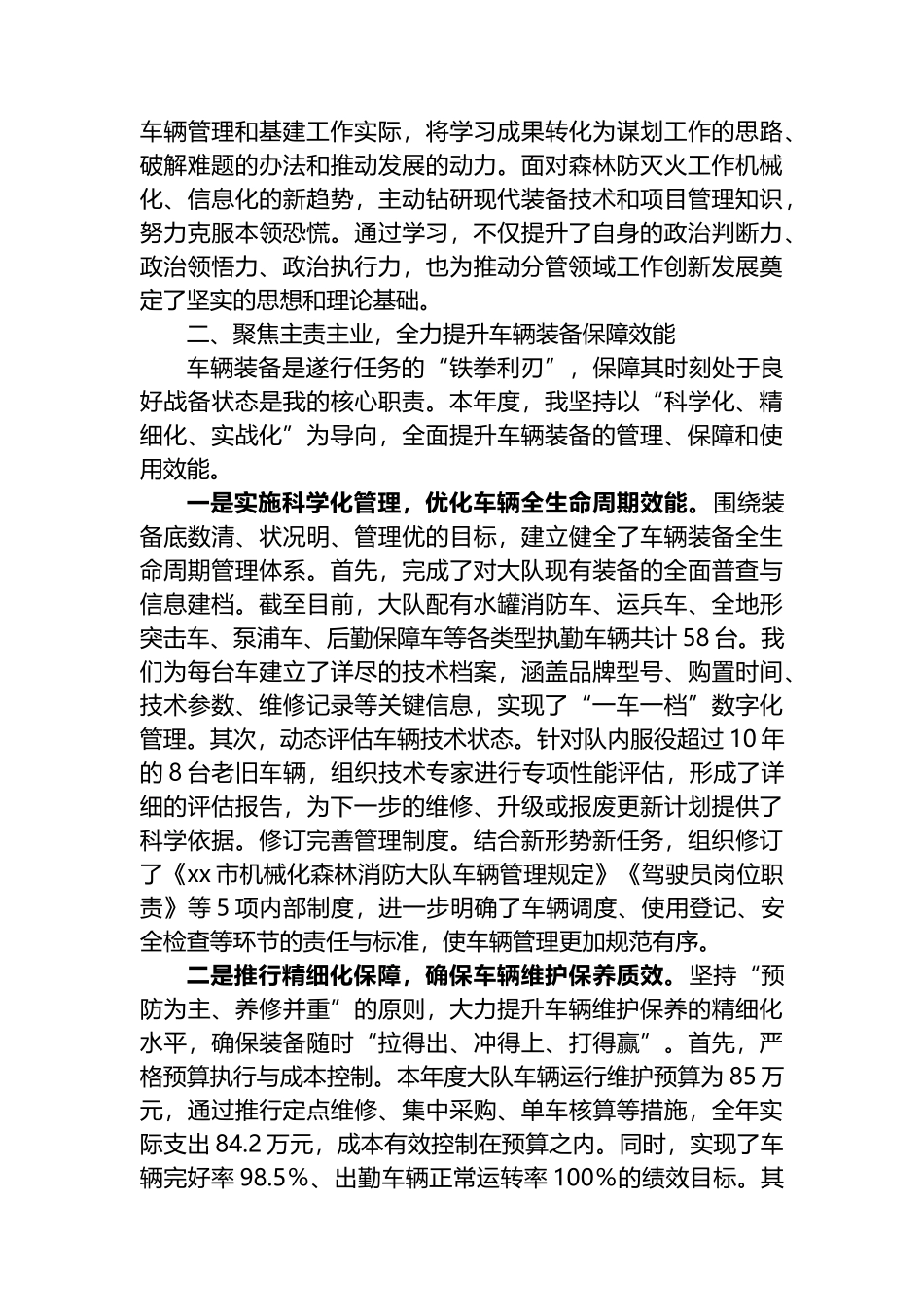 XX市机械化森林消防大队副队长2025年度述职报告_第2页