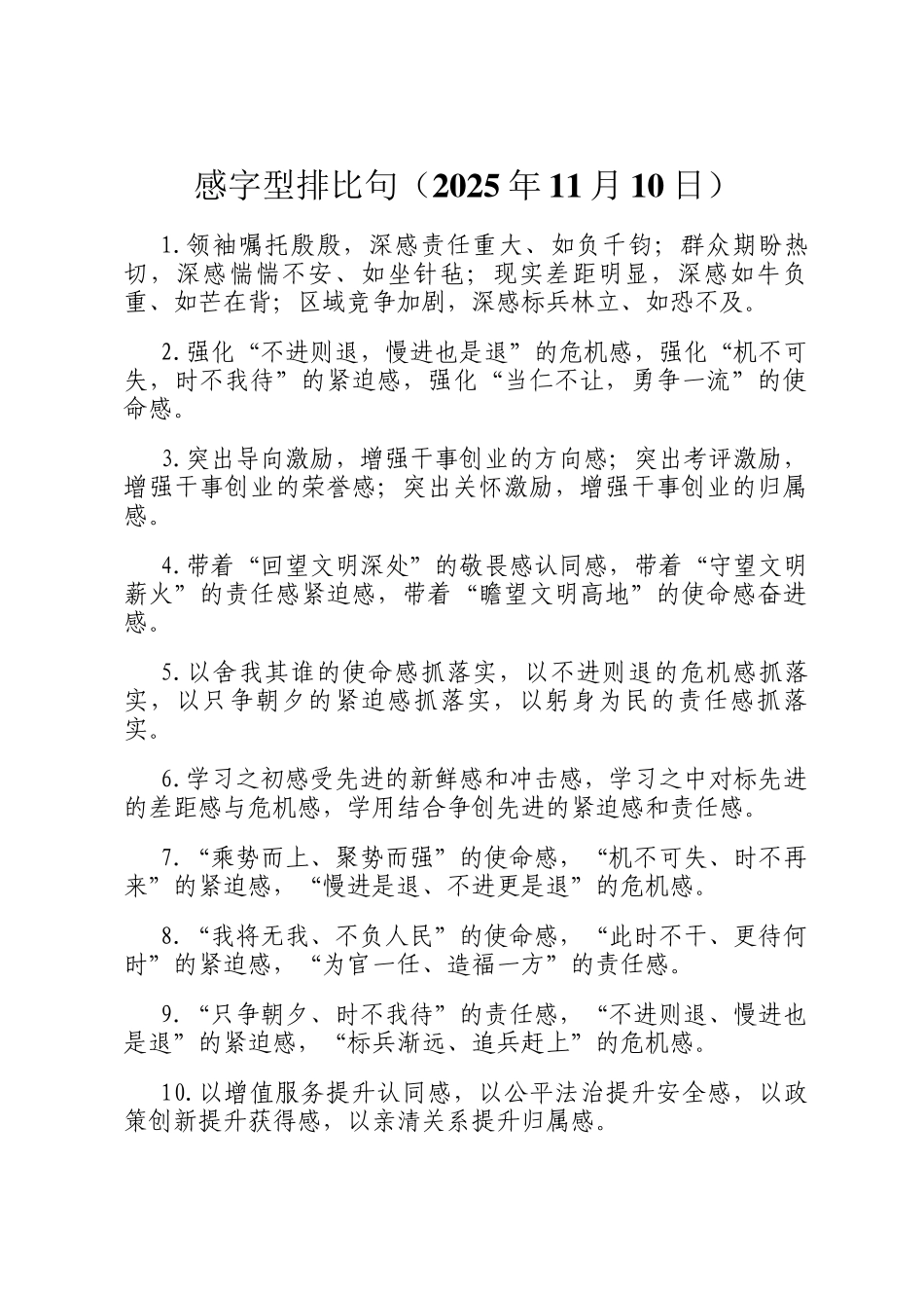 感字型排比句（2025年11月10日）_第1页