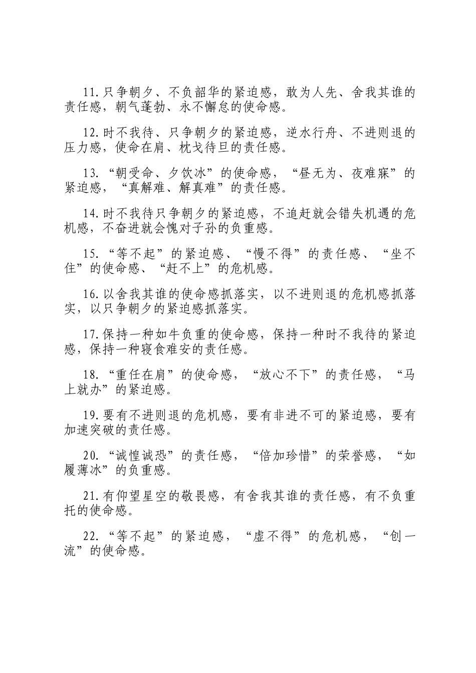 感字型排比句（2025年11月10日）_第2页