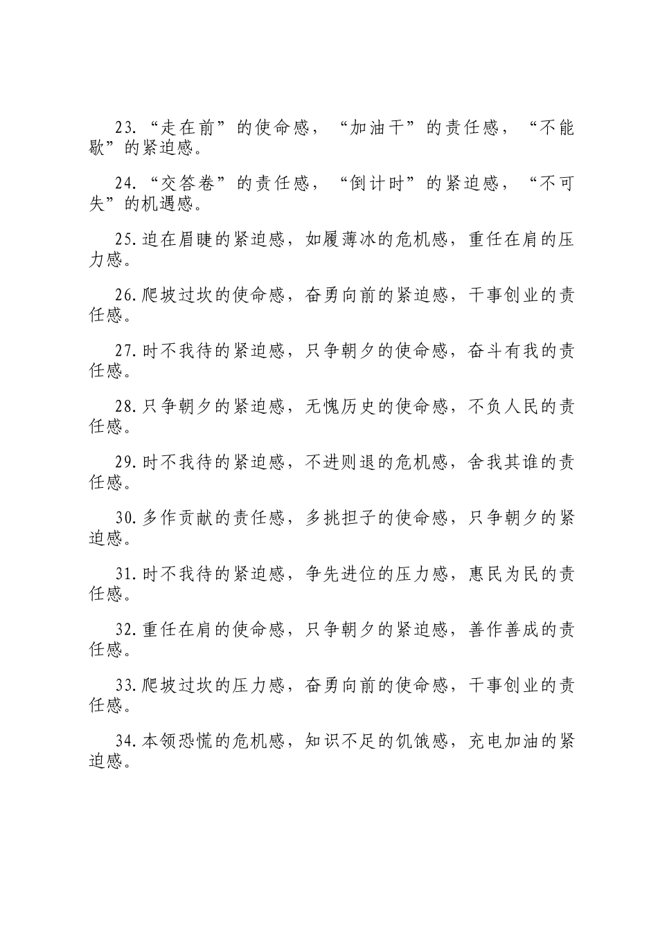 感字型排比句（2025年11月10日）_第3页