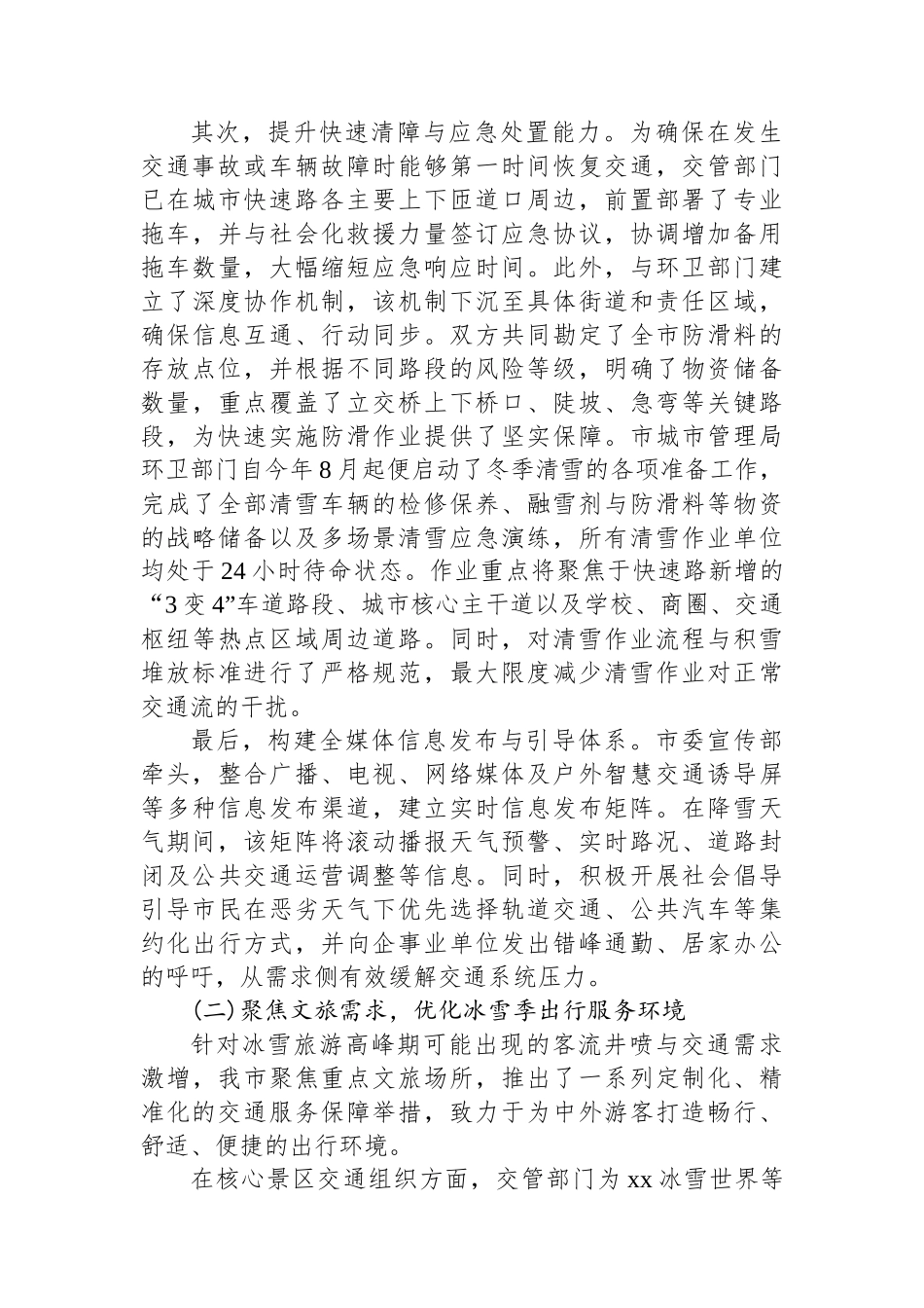 XX市交通运输局2025年冬季交通服务保障工作情况报告_第2页