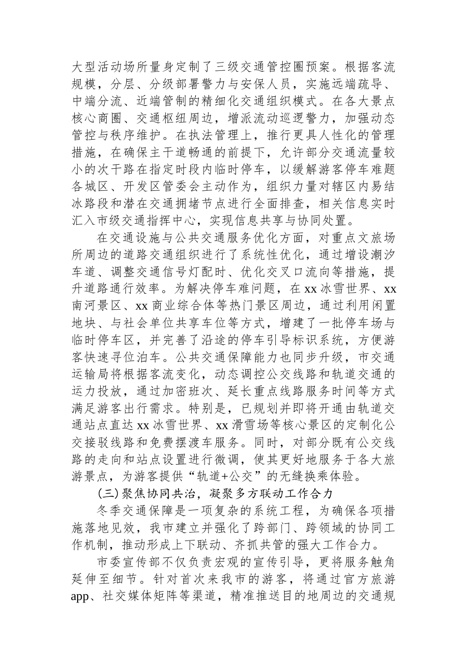 XX市交通运输局2025年冬季交通服务保障工作情况报告_第3页
