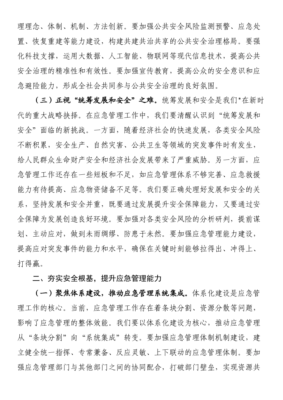 在区应急管理局传达四中全会精神上的讲话_第2页