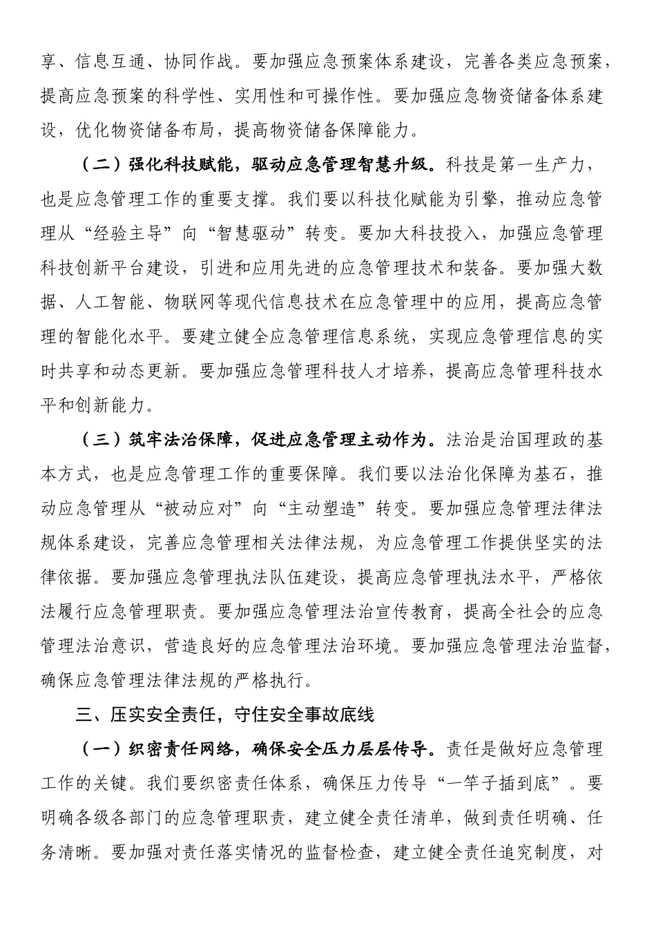 在区应急管理局传达四中全会精神上的讲话_第3页