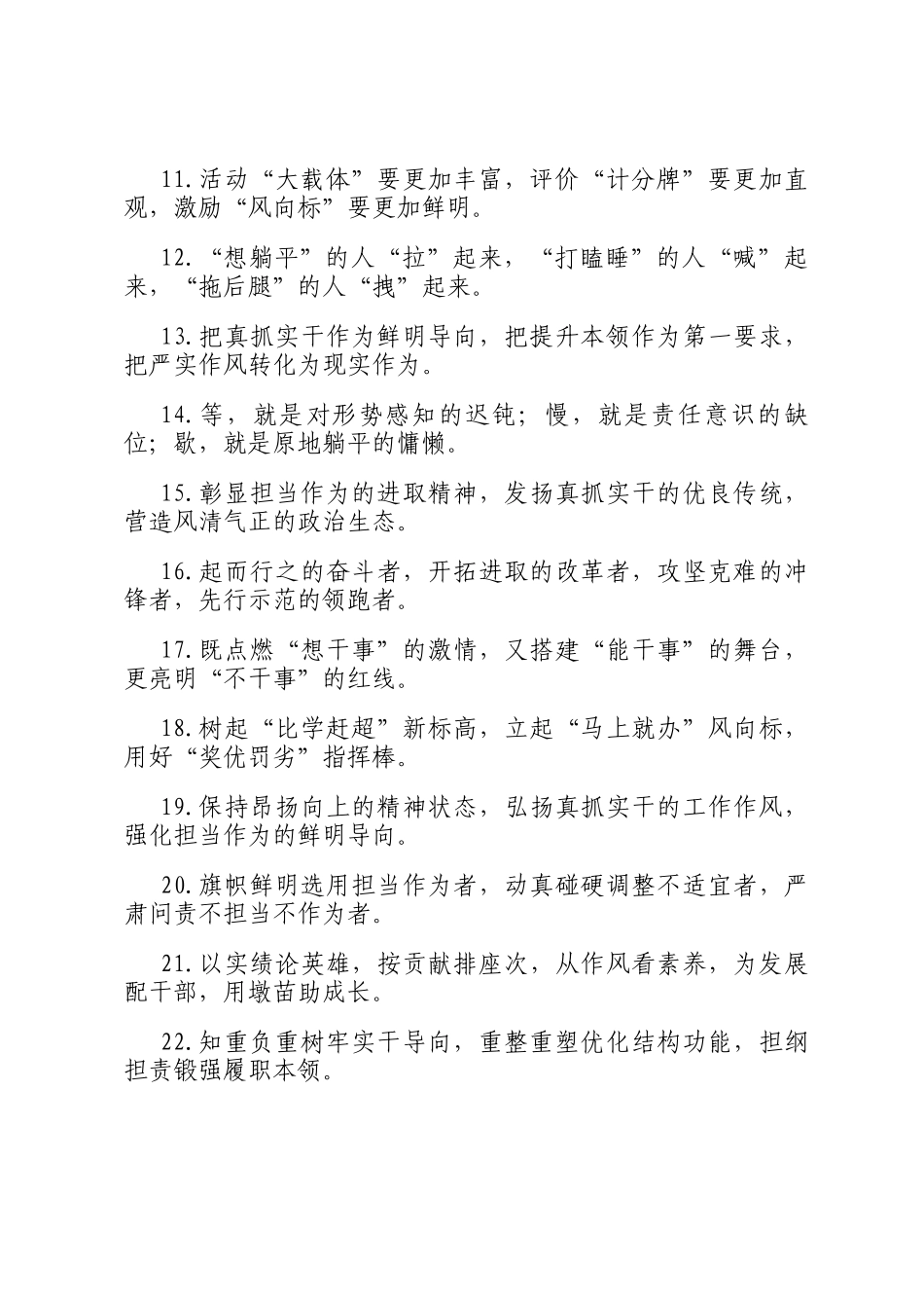 干部队伍建设类排比句（2025年11月25日）_第2页