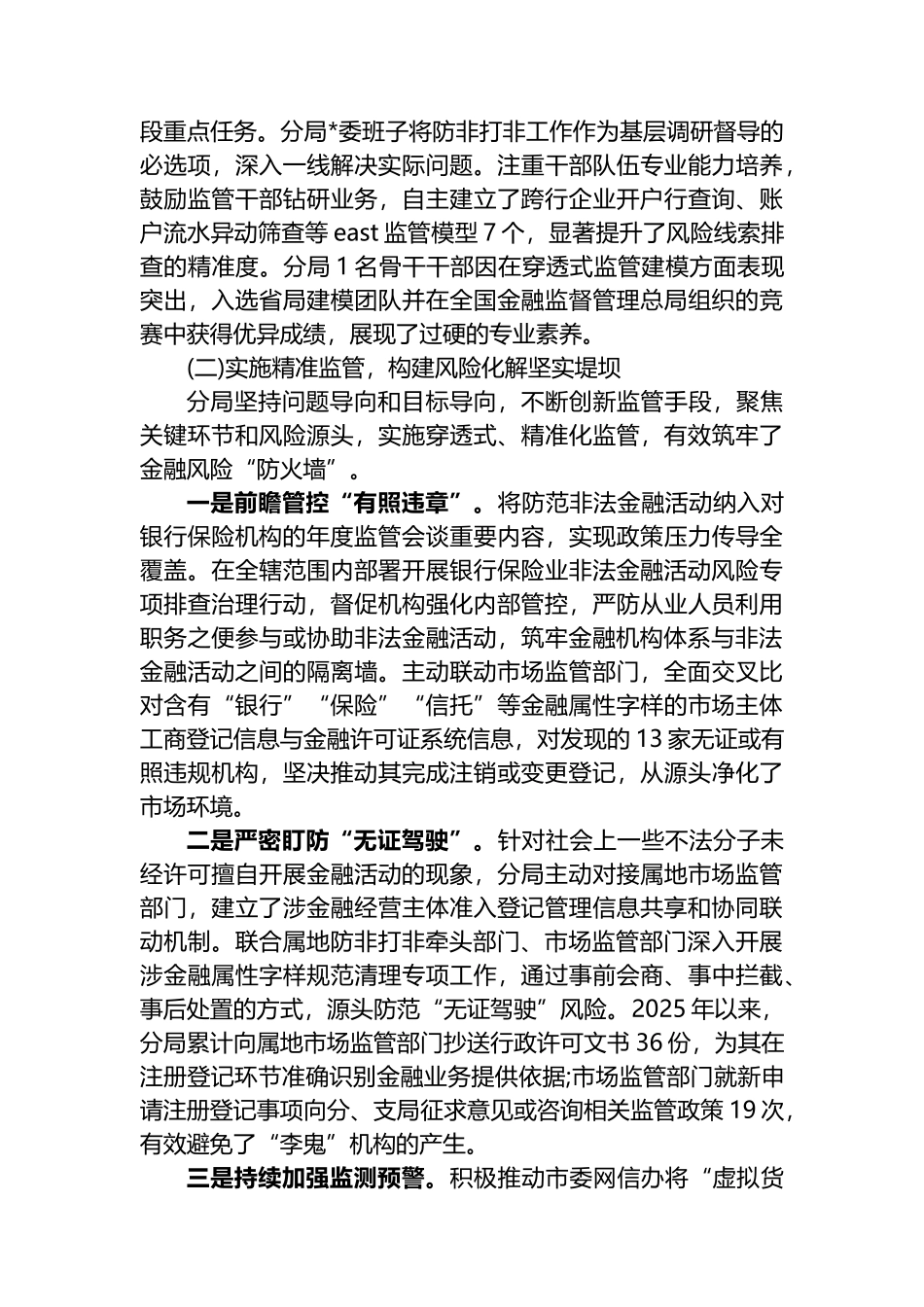 XX市金融监管分局2025年度工作情况报告_第2页