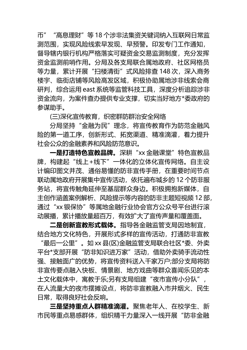 XX市金融监管分局2025年度工作情况报告_第3页