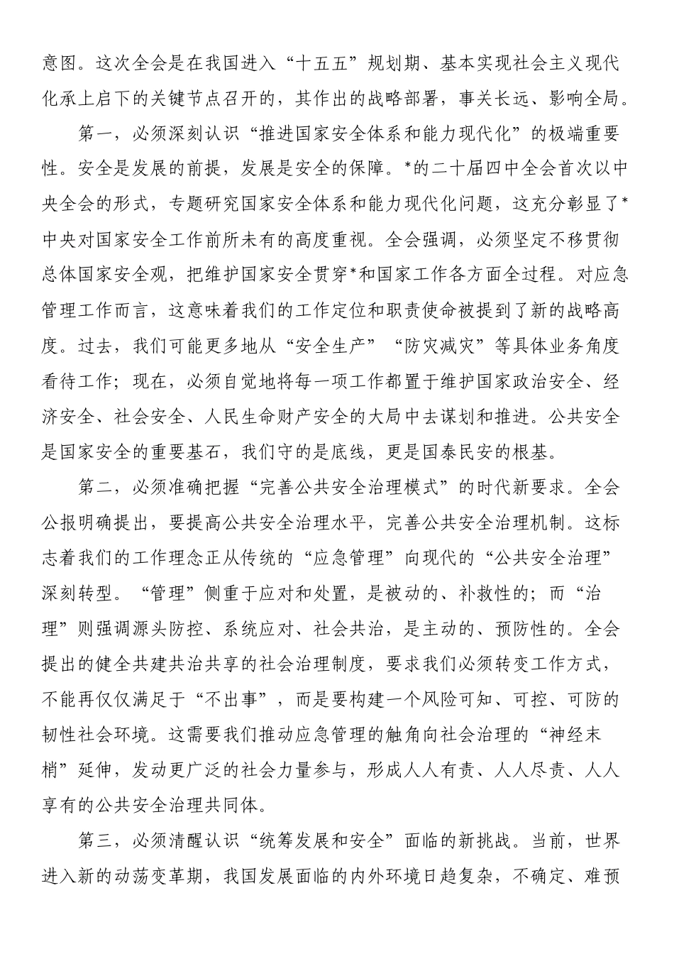 在区应急管理局传达学习贯彻四中全会精神上的讲话_第2页