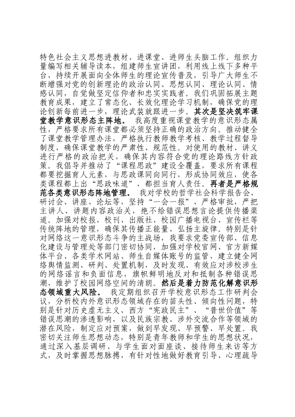 高校党委书记2025年度个人述职与意识形态工作责任制落实情况报告_第3页