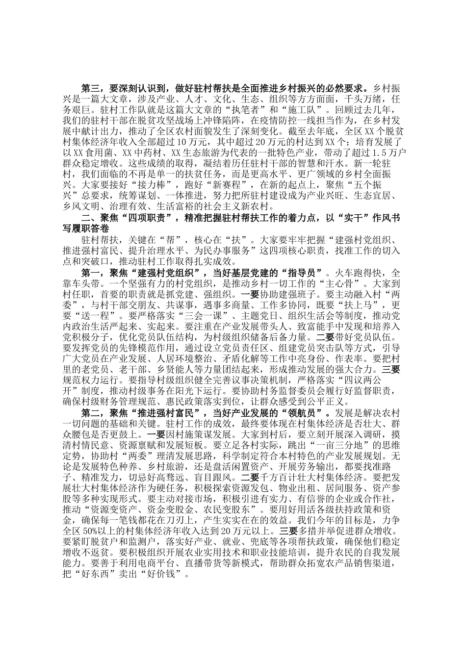 在区驻村轮换工作会议暨驻村第一书记培训班开班式上的讲话_第2页