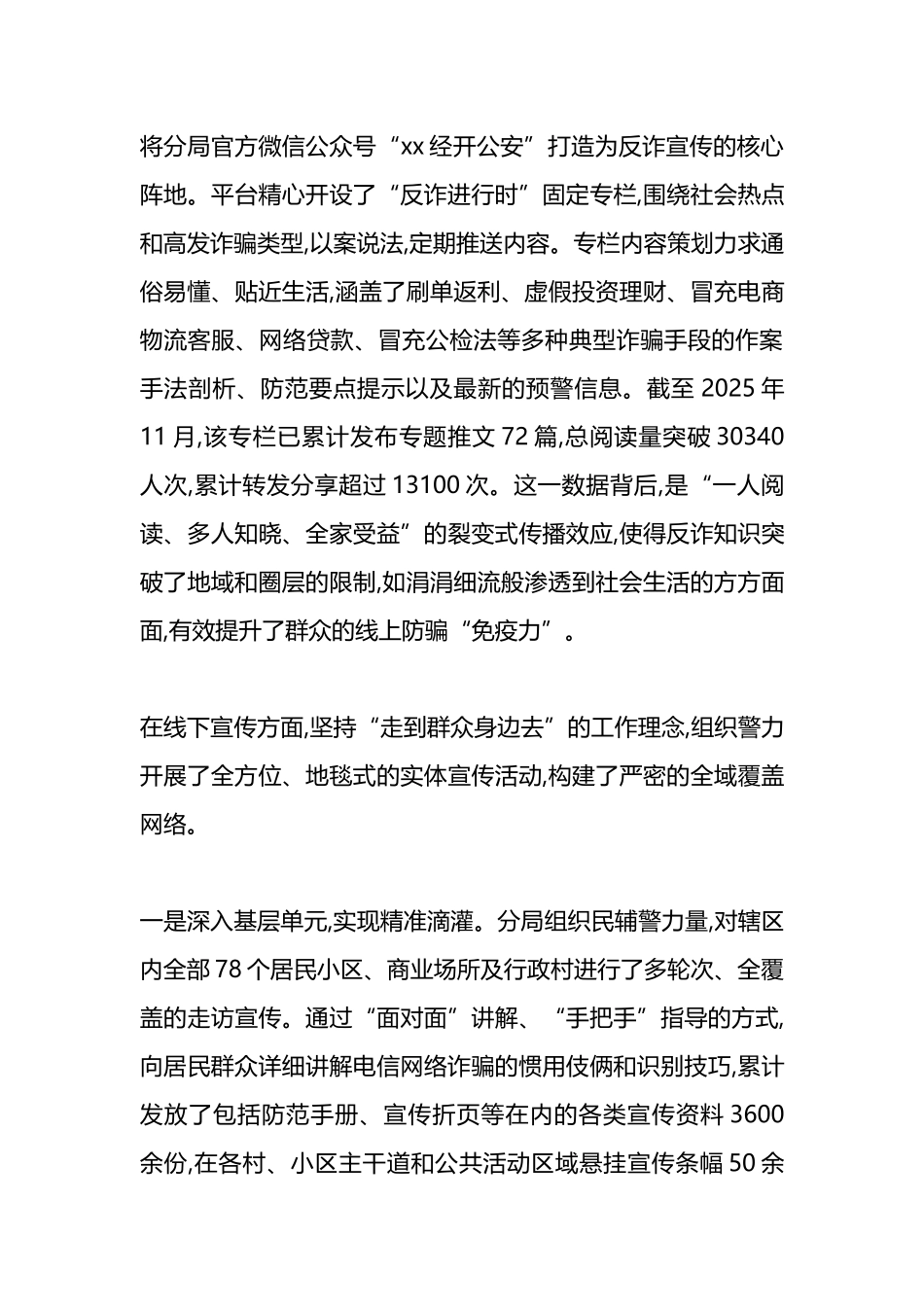 XX市经济技术开发区2025年度反电信网络诈骗宣传工作情况报告_第3页