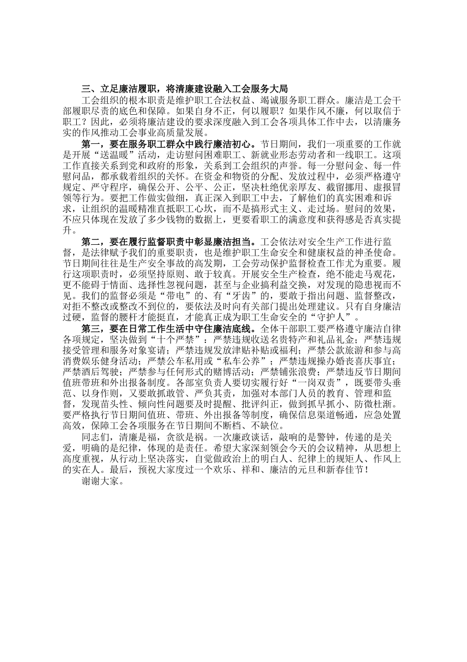 在区总工会2026年元旦春节节前廉政谈话会议上的讲话_第2页