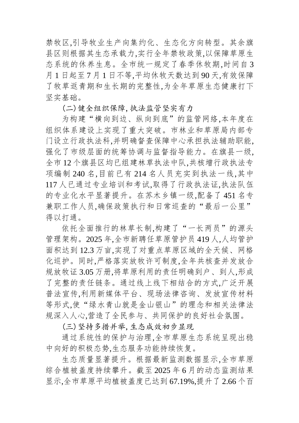 XX市林业和草原局2025年度草原生态保护工作情况报告_第2页