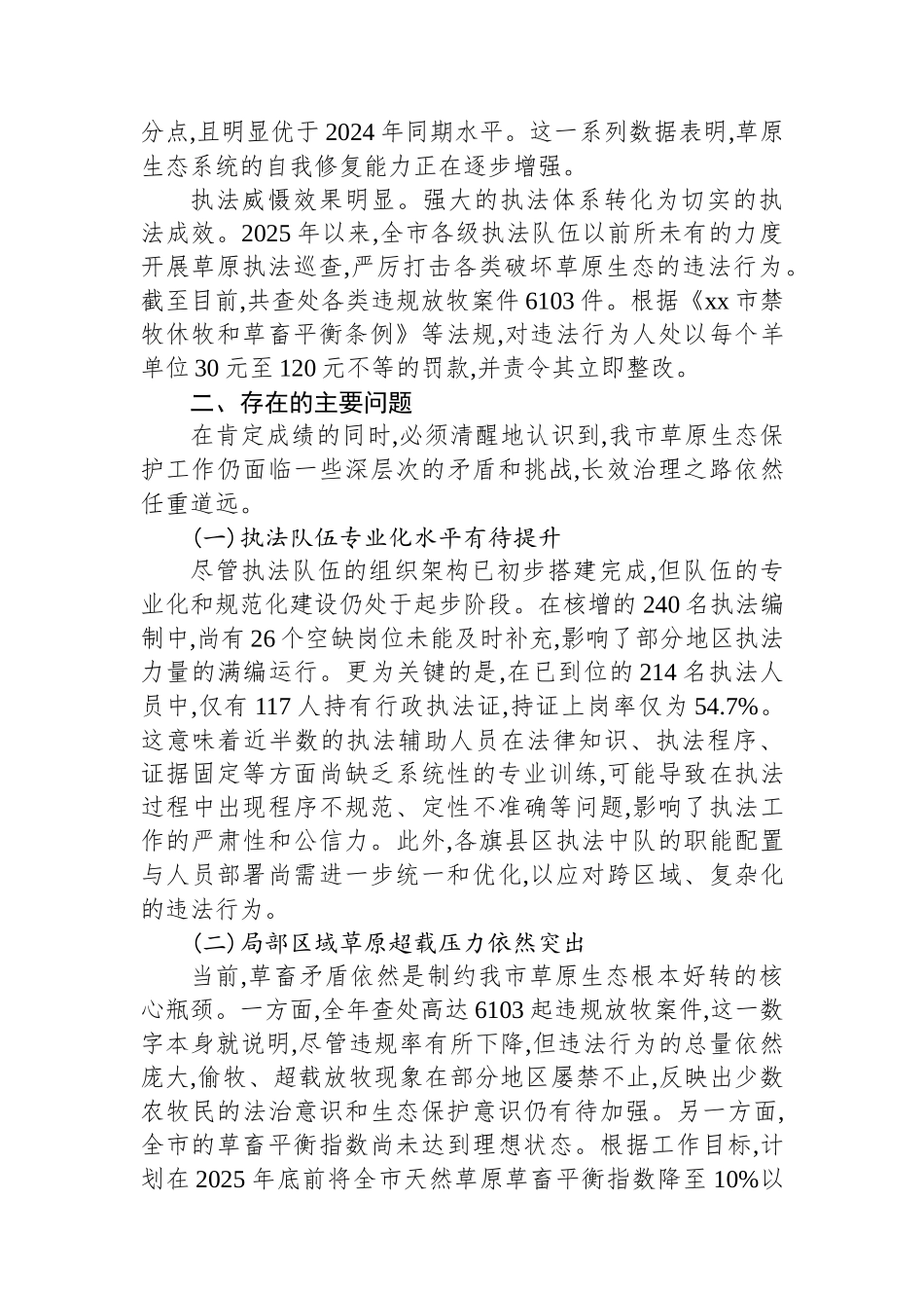 XX市林业和草原局2025年度草原生态保护工作情况报告_第3页