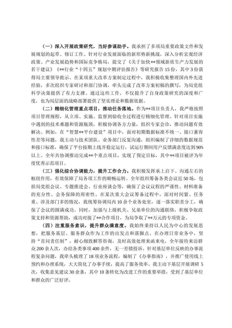 个人2025年度工作总结_第2页