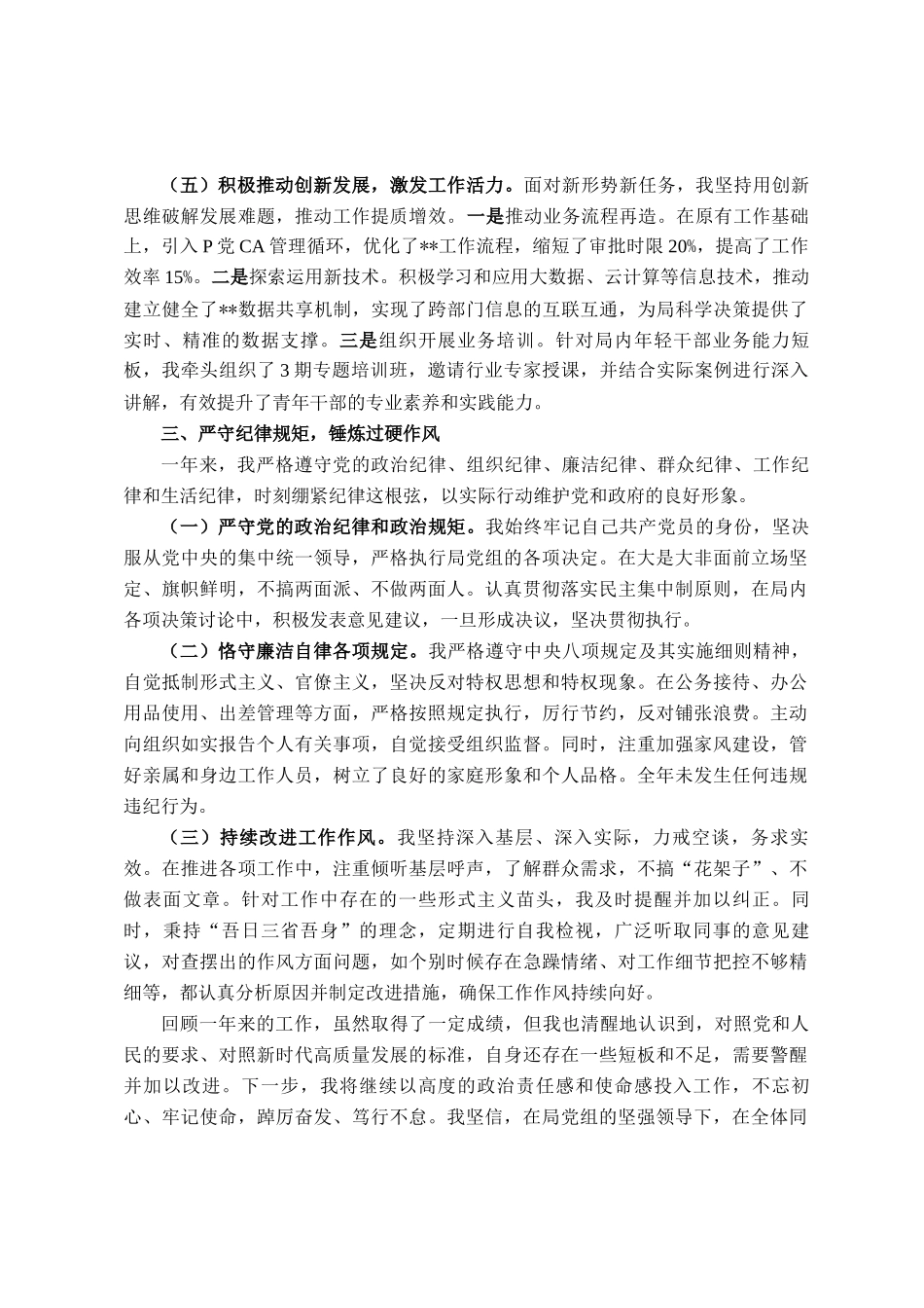 个人2025年度工作总结_第3页