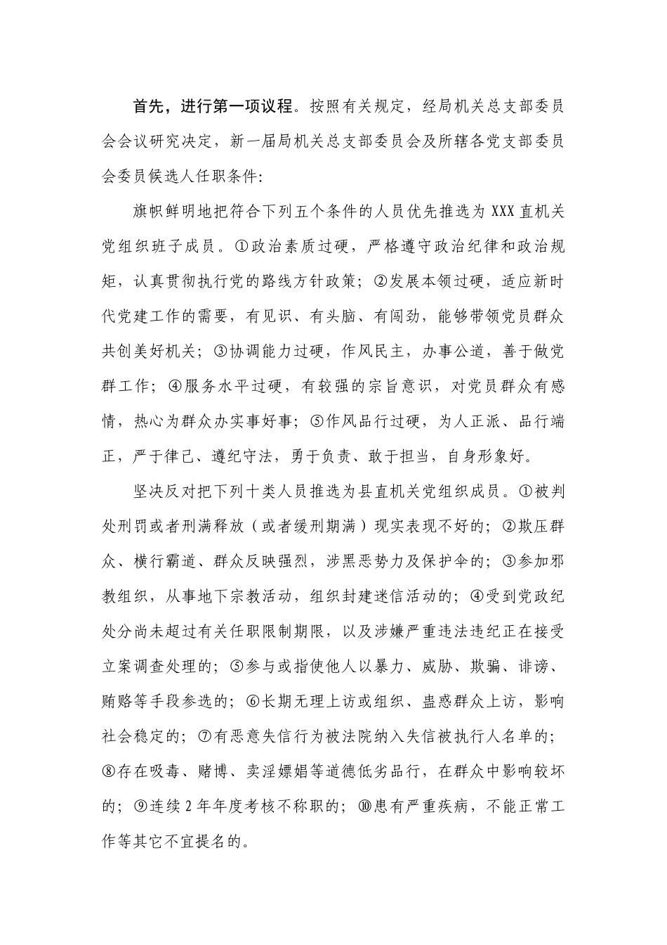 2.1 XX局党员和群众代表推荐会主持词【更多材料关注抖音：资深秘书】_第2页