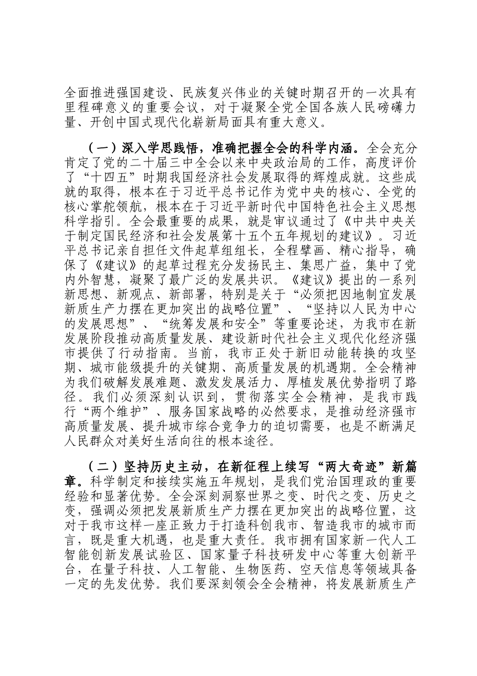 在全会精神宣讲会上的讲话_第2页