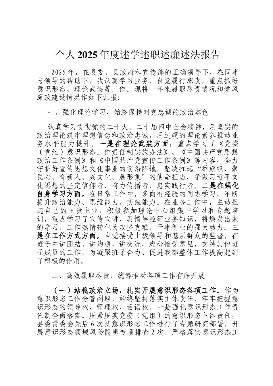 个人2025年度述学述职述廉述法报告_第1页