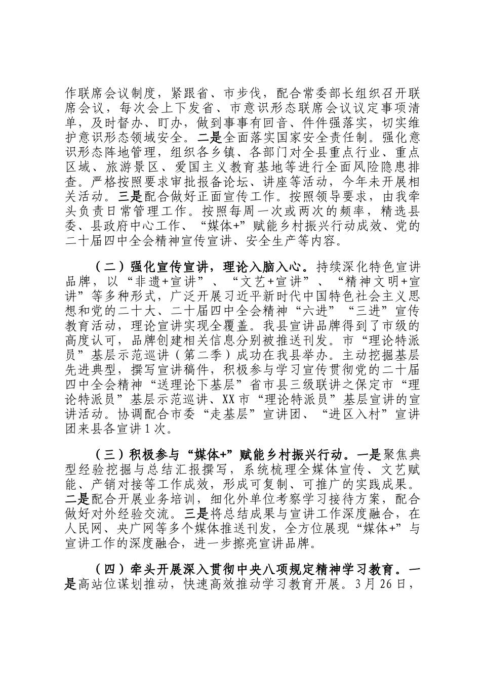 个人2025年度述学述职述廉述法报告_第2页