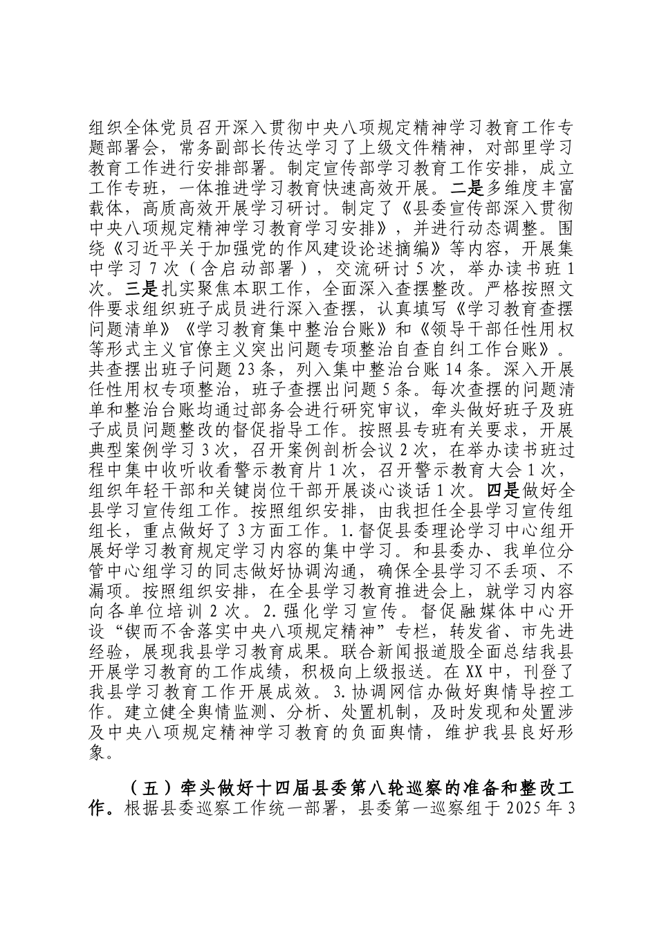 个人2025年度述学述职述廉述法报告_第3页