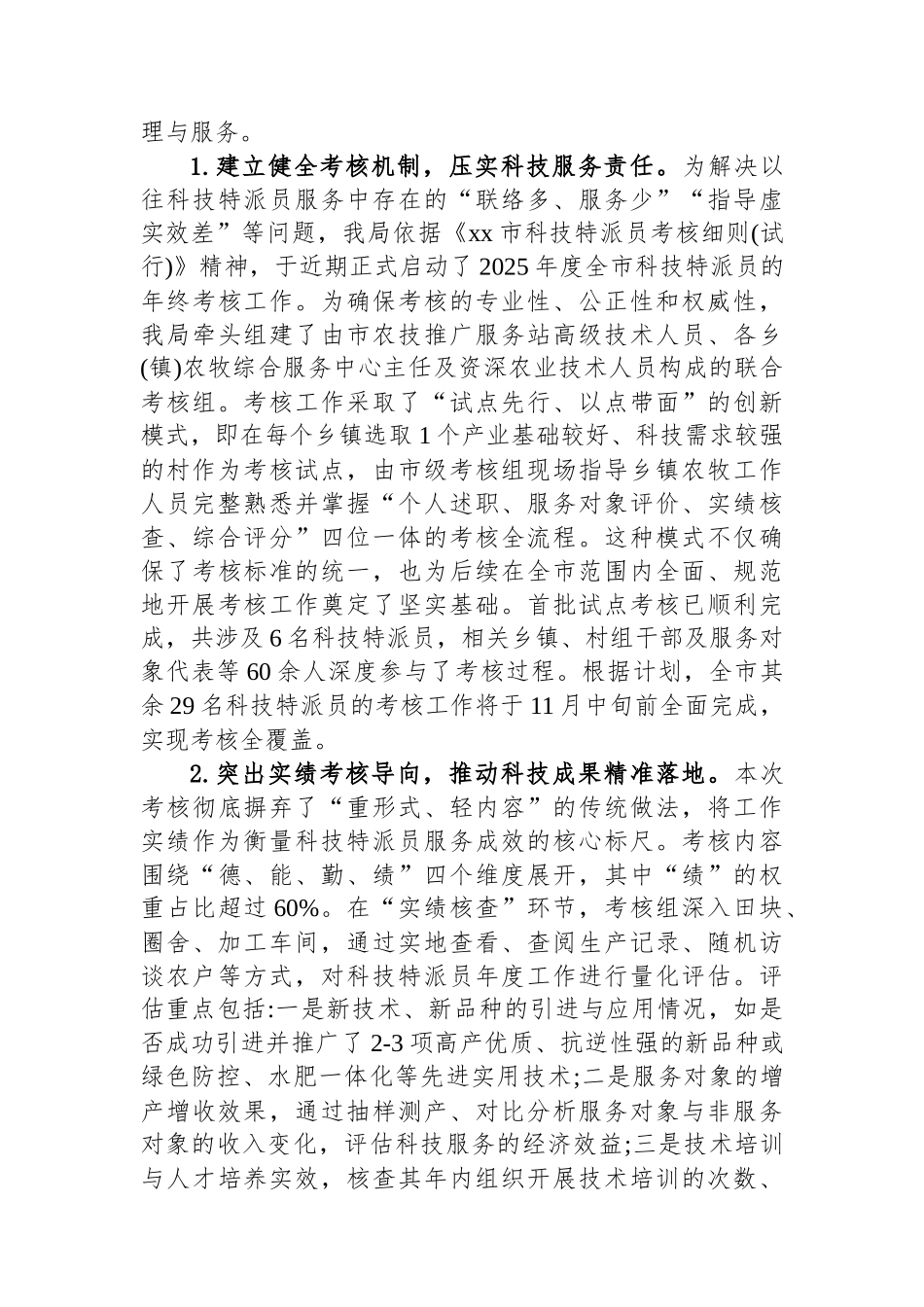 XX市农业农村局2025年度重点工作推进情况报告_第3页