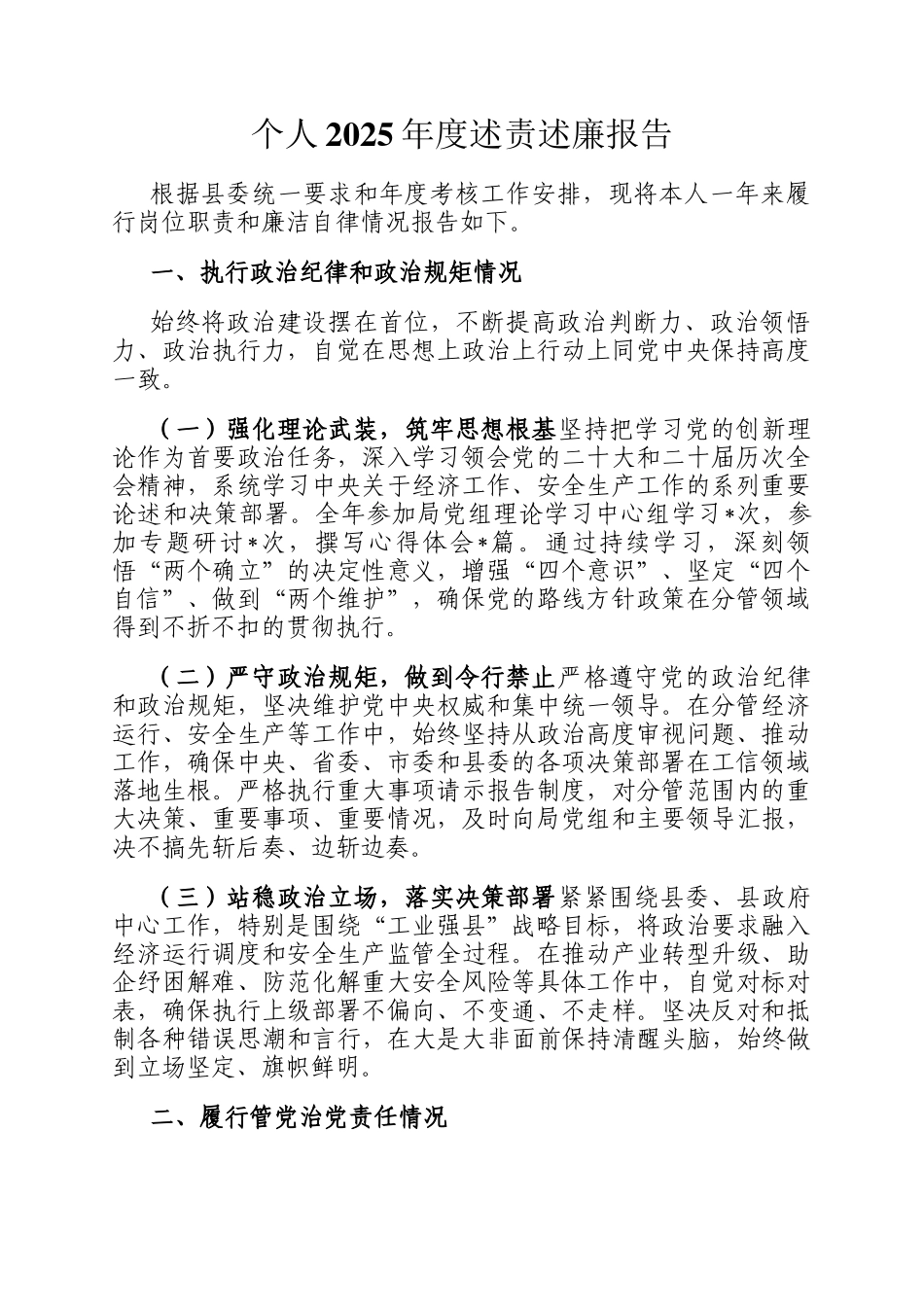个人2025年度述责述廉报告_第1页