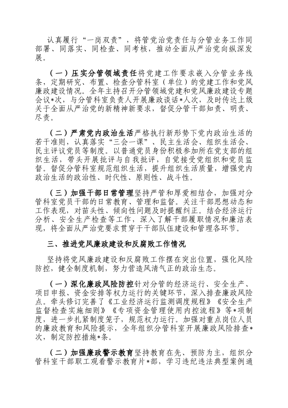 个人2025年度述责述廉报告_第2页