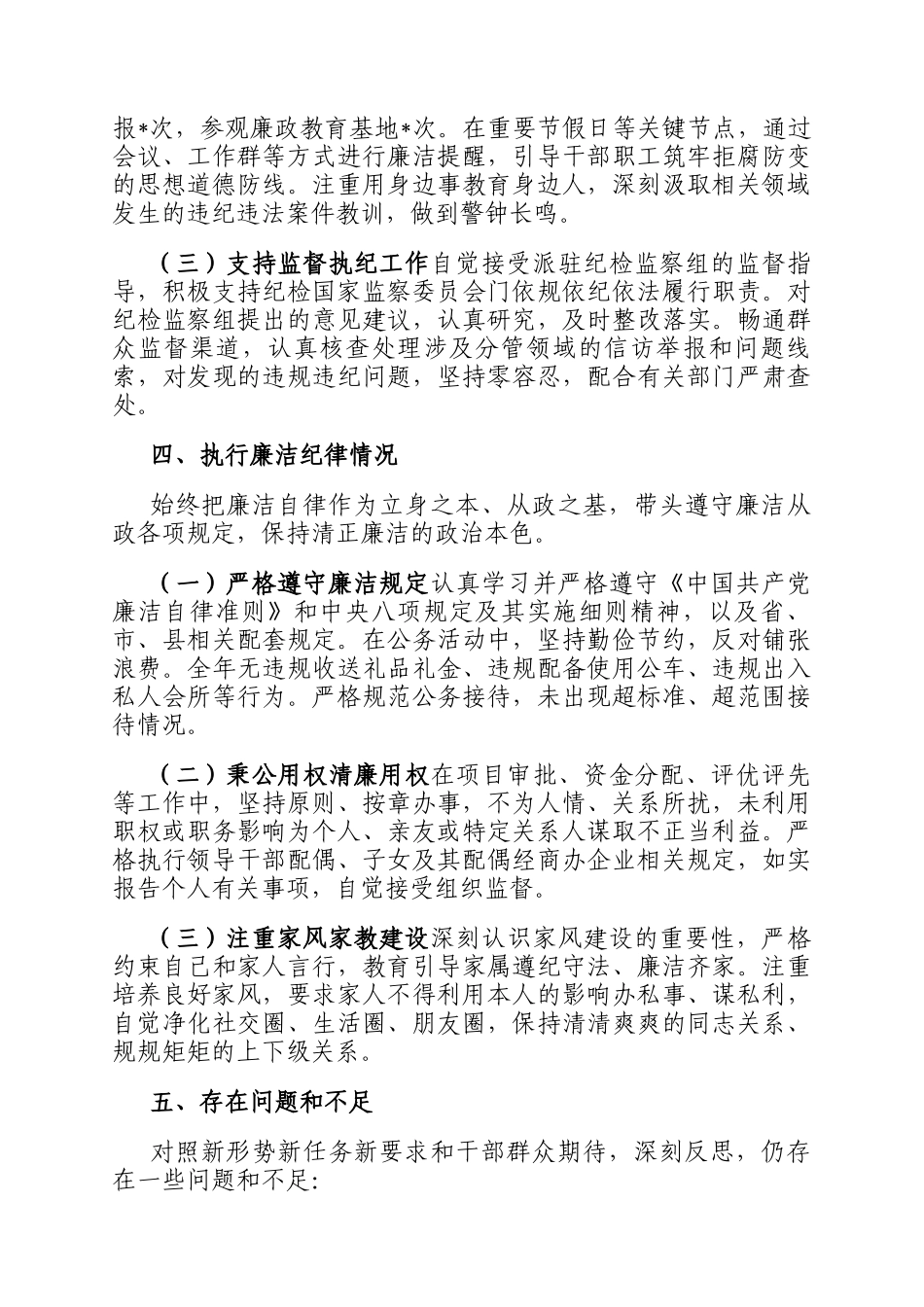 个人2025年度述责述廉报告_第3页