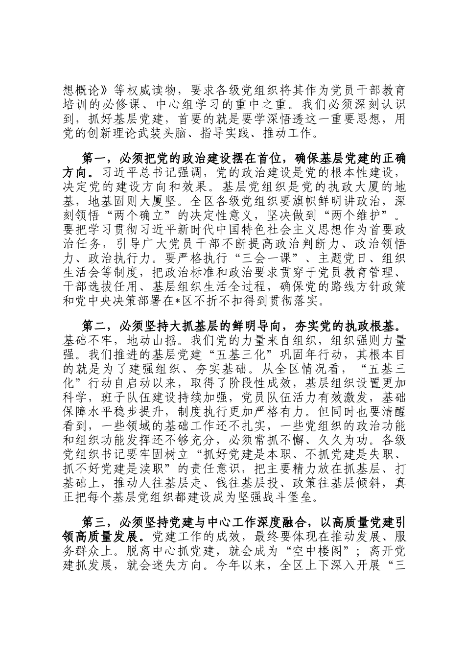在全区2025年基层党建工作推进会上的讲话_第2页