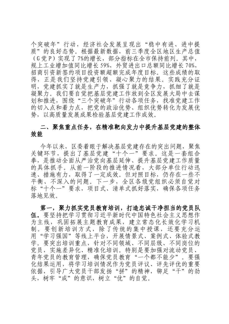 在全区2025年基层党建工作推进会上的讲话_第3页