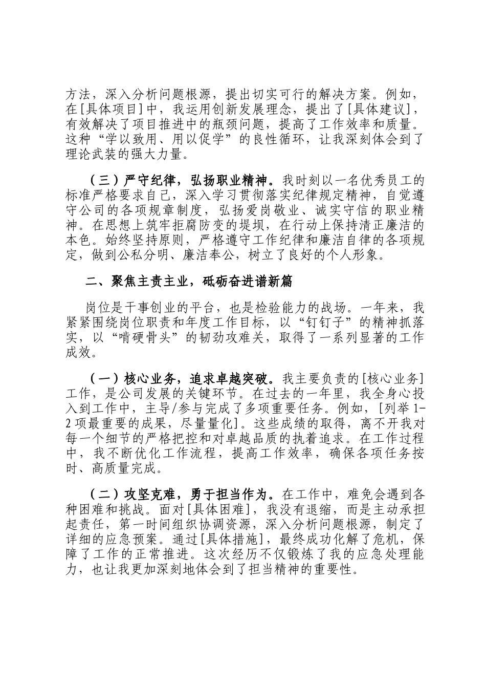 个人2025年年度述职报告_第2页